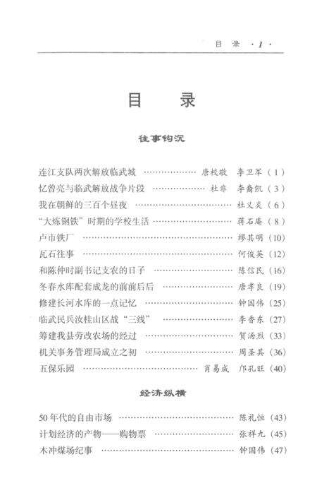 临武文史资料 第11辑.pdf电子版_湖南省志预览图4