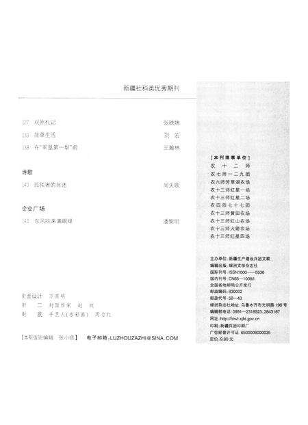 新疆绿洲2011年第02期.pdf电子版_新疆维吾尔族自治区志预览图4