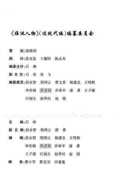 临洮人物-近现代编.pdf电子版_甘肃省志预览图4