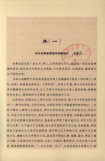 临洮人物传略-上册.pdf电子版_甘肃省志预览图4