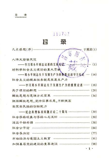 临颍论丛（下·人文社会问题文汇）.pdf电子版_河南省志预览图4