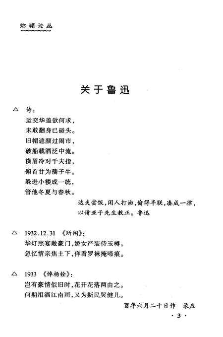 临颍论丛（中·文苑史林杂拾集萃）.pdf电子版_河南省志预览图4