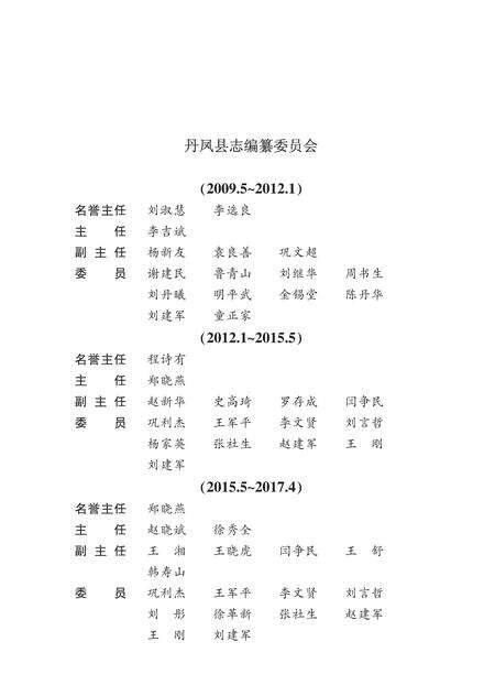 丹凤县志1991~2010.pdf电子版_陕西省志预览图4