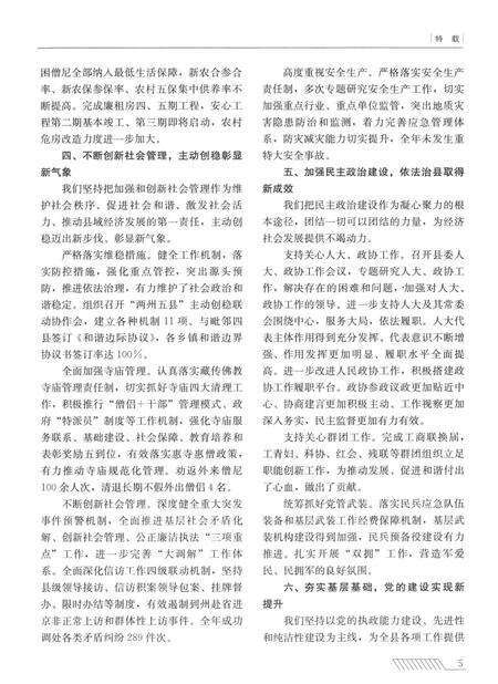 丹巴县年鉴（2014卷）.pdf电子版_四川省志预览图4