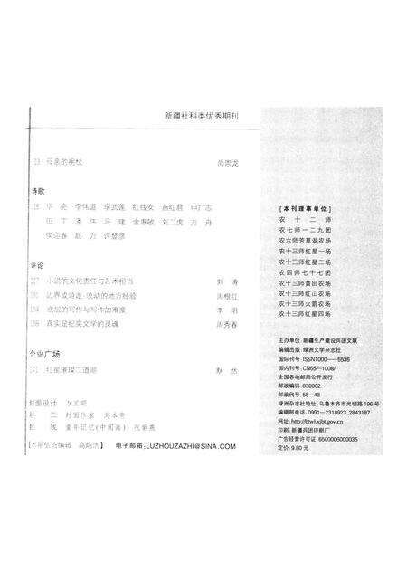 新疆绿洲2011年第03期.pdf电子版_新疆维吾尔族自治区志预览图4