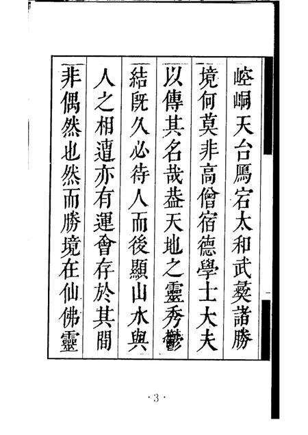 丹霞山志  第1册.pdf电子版_其他志预览图4