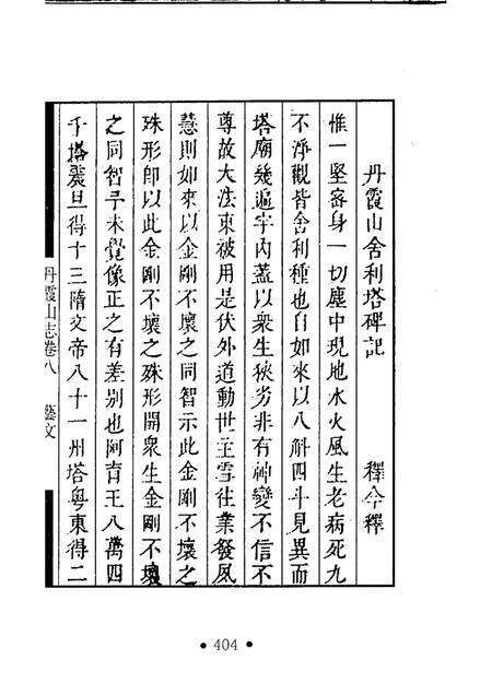 丹霞山志  第3册.pdf电子版_其他志预览图4