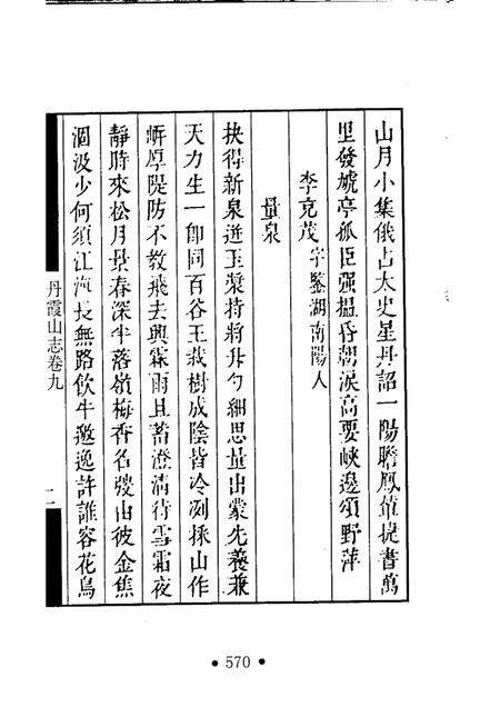 丹霞山志  第4册.pdf电子版_其他志预览图4