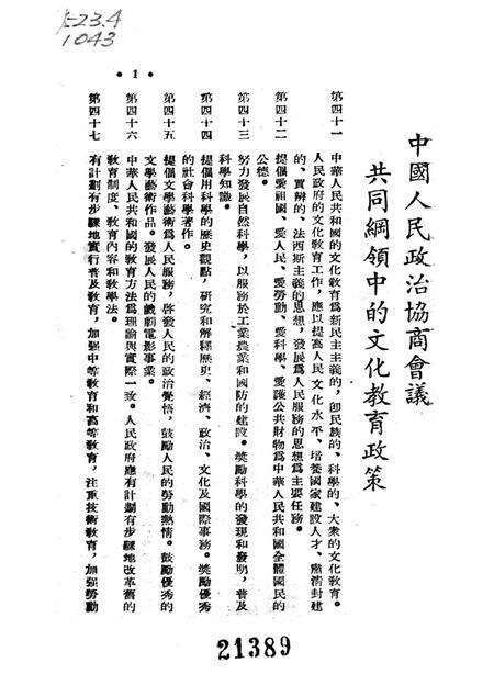 为什么小学要实行五年一贯制-西南军政委员会文教部 编-1952.8.pdf电子版_重庆市志预览图4