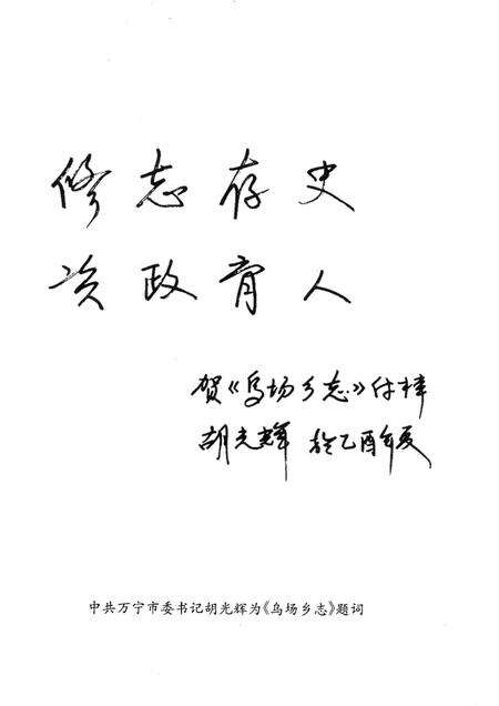 乌场乡志.pdf电子版_海南省志预览图4