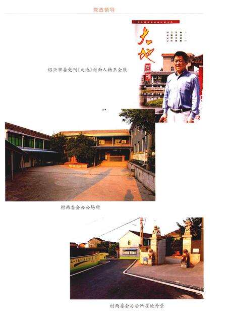 乌石村志.pdf电子版_浙江省志预览图4