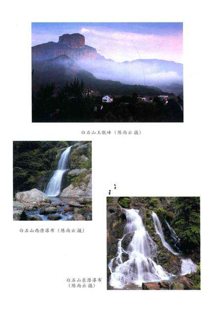 乐清文献丛书  第2辑  白石山志  白龙山志  蒲岐所志.pdf电子版_浙江省志预览图4