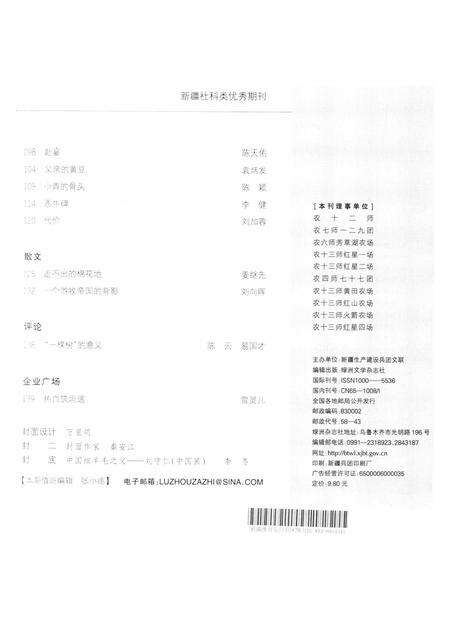 新疆绿洲2011年第04期.pdf电子版_新疆维吾尔族自治区志预览图4