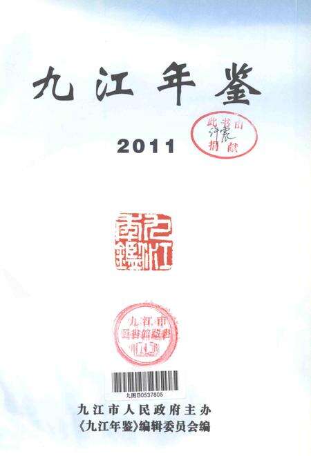 九江年鉴-2011.pdf电子版_江西省志预览图4