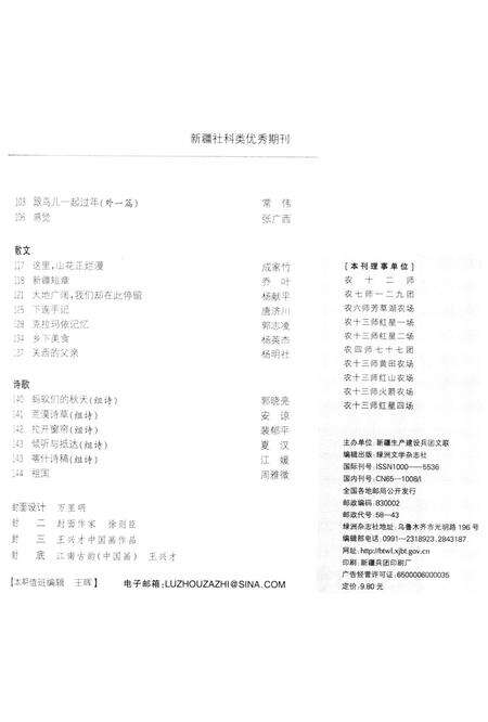 新疆绿洲2011年第05期.pdf电子版_新疆维吾尔族自治区志预览图4