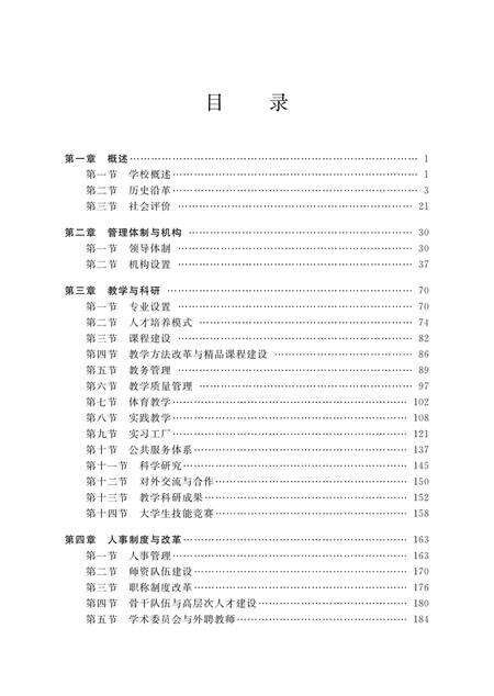 九江职业技术学院校志  1960-2010.pdf电子版_江西省志预览图4