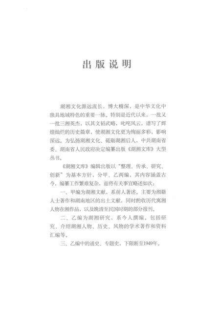 九疑山志  两种.pdf电子版_其他志预览图4