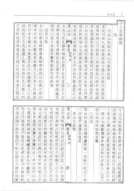 乾隆  焦山志.pdf电子版_其他志预览图4