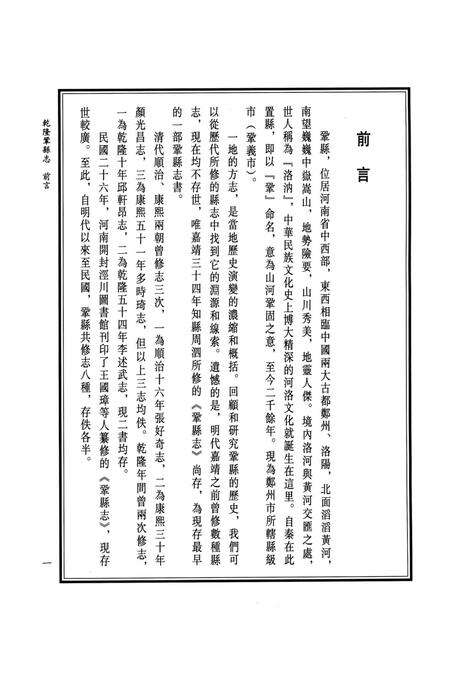 乾隆巩县志.pdf电子版_河南省志预览图4