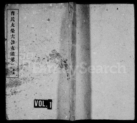 湖南曹氏族谱-曹氏文荣六修族谱 [共35卷].pdf电子版缩略图