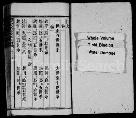 湖南曹氏族谱-曹氏文荣六修族谱 [共35卷].pdf电子版预览图1