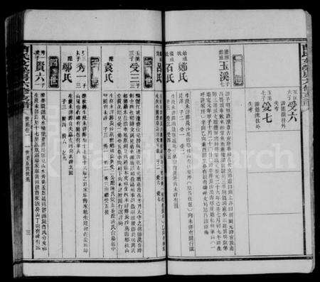 湖南曹氏族谱-曹氏文荣六修族谱 [共35卷].pdf电子版预览图4