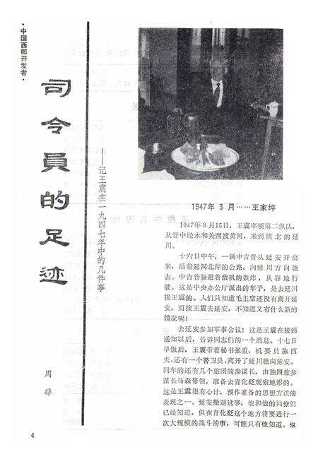 新疆绿洲1985年第04期.pdf电子版_新疆维吾尔族自治区志预览图5