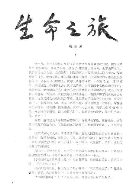 新疆绿洲1988年第01期.pdf电子版_新疆维吾尔族自治区志预览图5