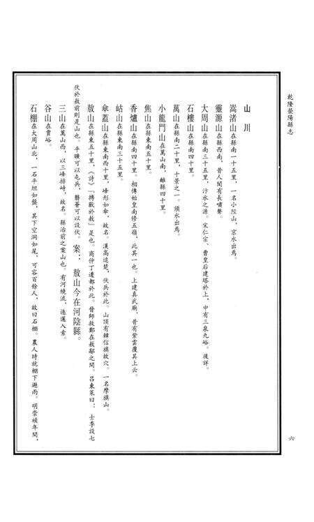 乾隆荥阳县志.pdf电子版_河南省志预览图5