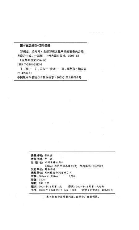 乾隆郑州志 上册.pdf电子版_河南省志预览图5