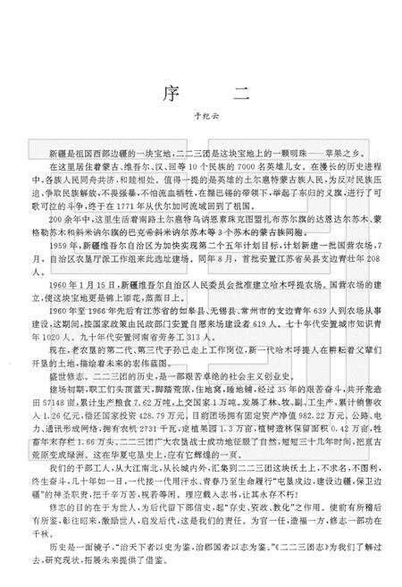 二二三团志.pdf电子版_新疆维吾尔自治区志预览图5