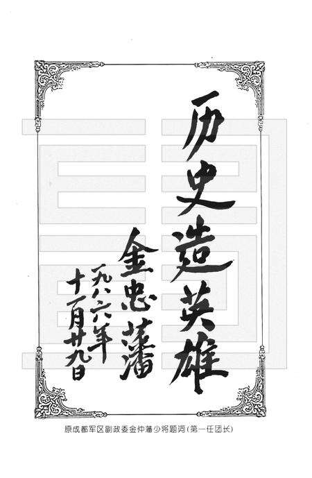 二十一团志.pdf电子版_新疆维吾尔自治区志预览图5