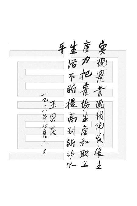 二十九团志.pdf电子版_新疆维吾尔自治区志预览图5