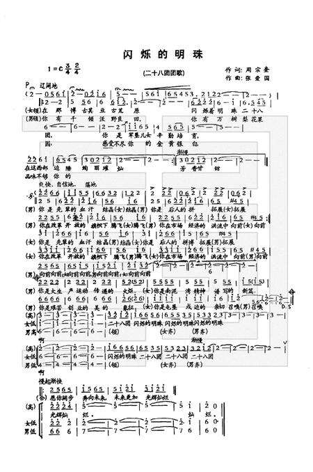 二十八团志.pdf电子版_新疆维吾尔自治区志预览图5