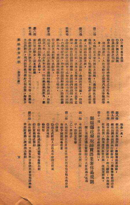 二十年度鄞县教育统计及各种委员会一览 [鄞县县教育局 编印]-1933.8-001.pdf电子版_浙江省志预览图5