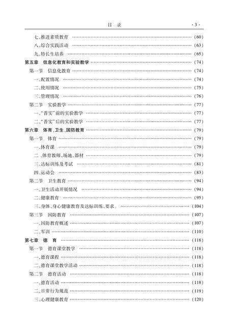 云南·曲靖·罗平  九龙二中校志  1983-2009.pdf电子版_云南省志预览图5