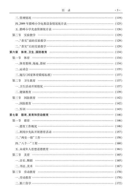 云南·曲靖·罗平  腊峰小学校志  1702-2009.pdf电子版_云南省志预览图5