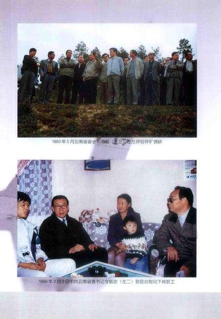 云南冶金集团志  1983-2003年.pdf电子版_云南省志预览图5