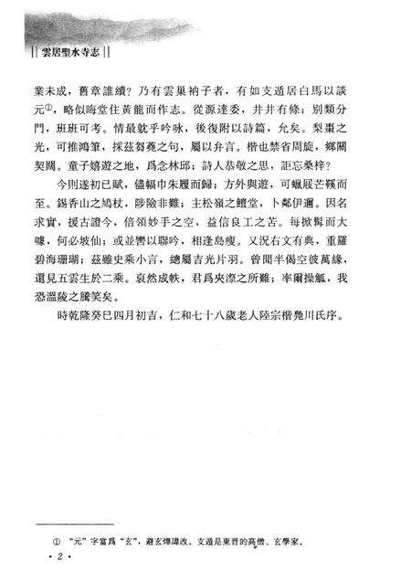 云居圣水寺志.pdf电子版_其他志预览图5