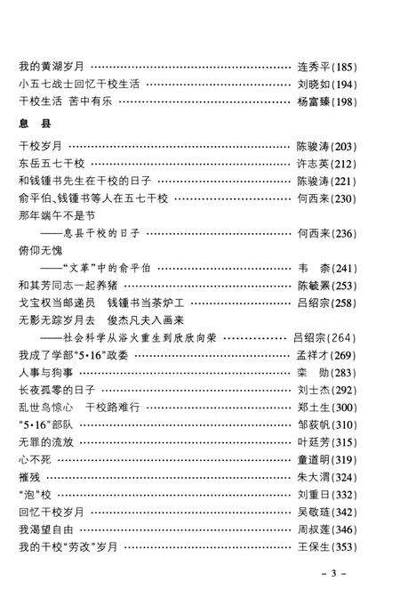 五七干校在信阳 信阳文史资料第九辑（下）.pdf电子版_河南省志预览图5
