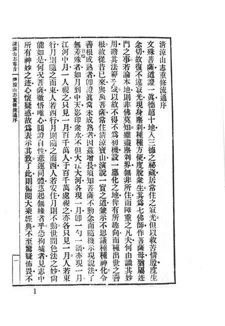 五台山志.pdf电子版_其他志预览图5