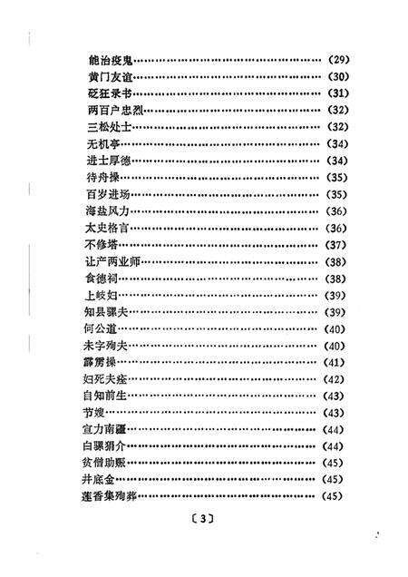 五山志林.pdf电子版_其他志预览图5