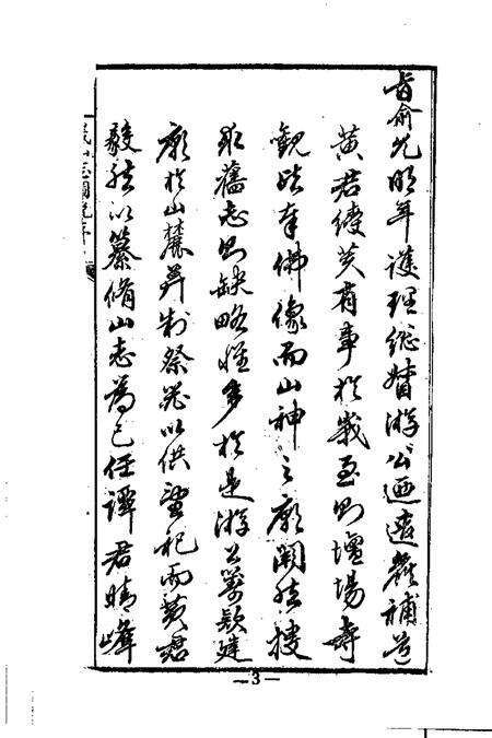 五编笔记  峨山志图说.pdf电子版_其他志预览图5