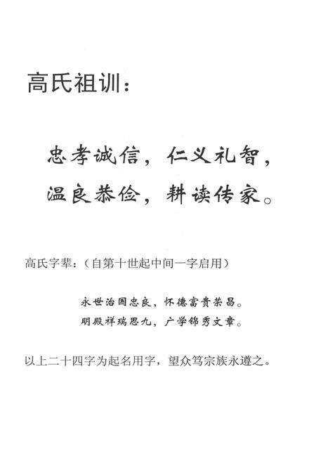 井陉县库隆峰高氏家谱.pdf电子版_河北省志预览图5