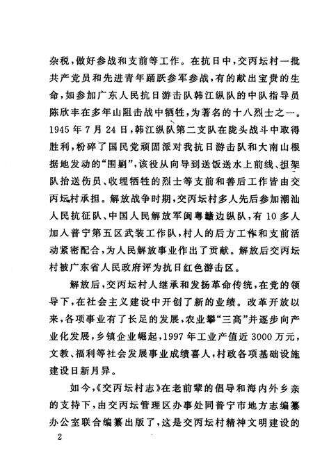 交丙坛村志.pdf电子版_广东省志预览图5