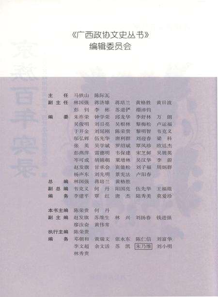 京族百年实录.pdf电子版_广西壮族自治区志预览图5