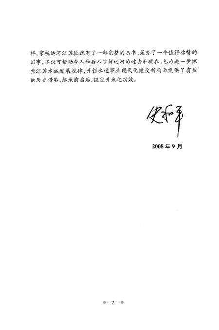 京杭运河志  苏南段.pdf电子版_江苏省志预览图5