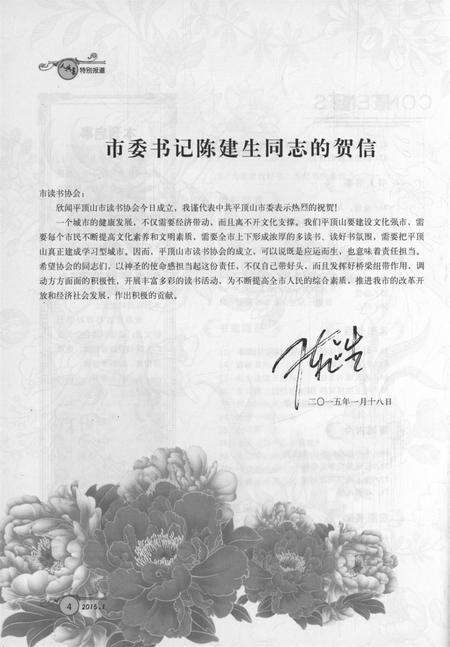 人与书创刊号.pdf电子版_河南省志预览图5