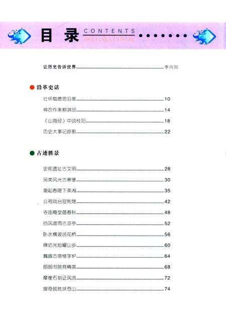 人文桂阳.pdf电子版_湖南省志预览图5