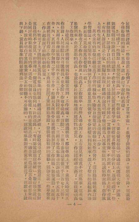 人民政府天津市选模专刊-1950.8.pdf电子版_天津市志预览图5